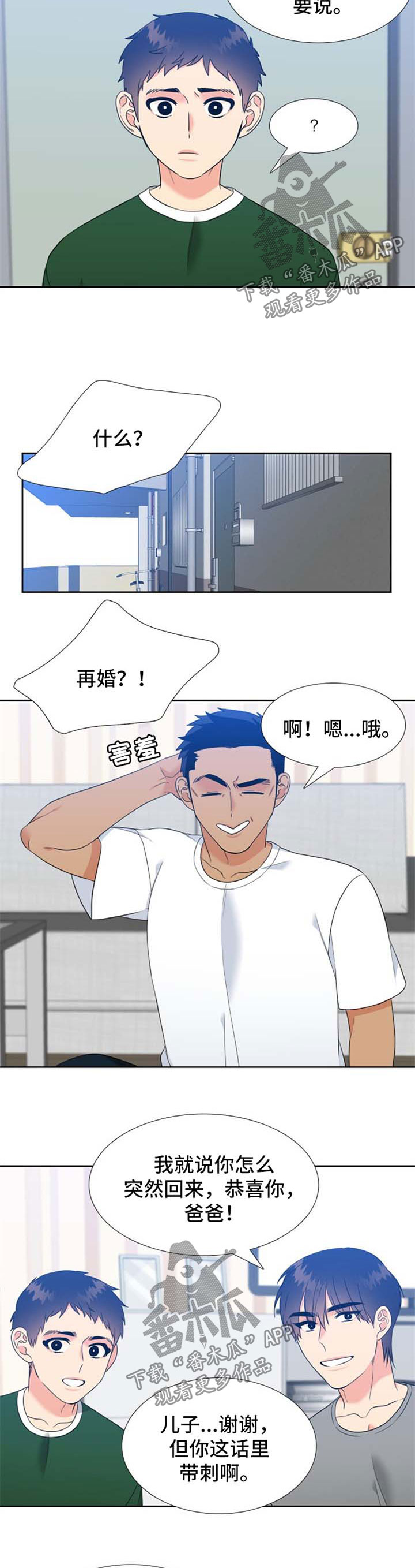 升级组合漫画,第80章：再婚消息3图