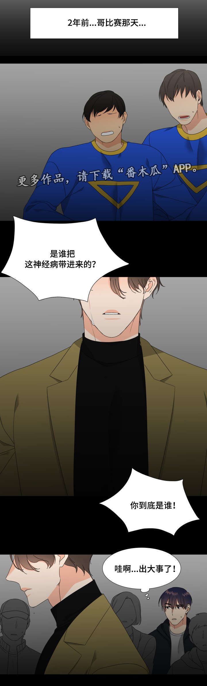 啪嗒砰3组合技能如何升级漫画,第26章：我想结束3图