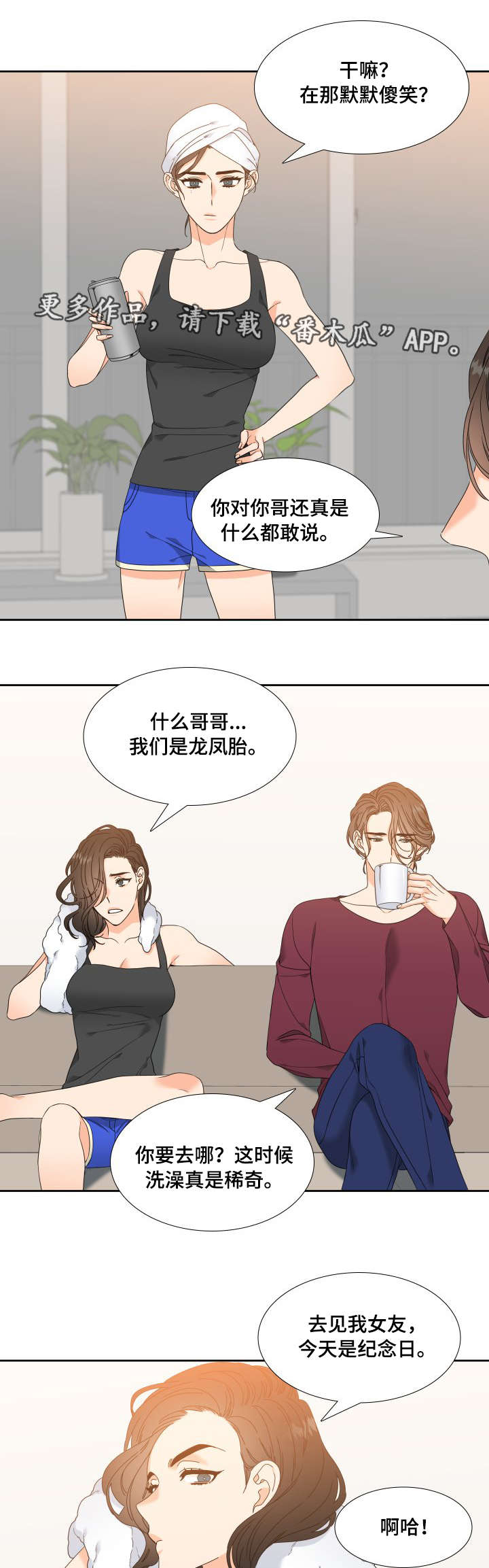 升级组合漫画,第7章：出主意2图