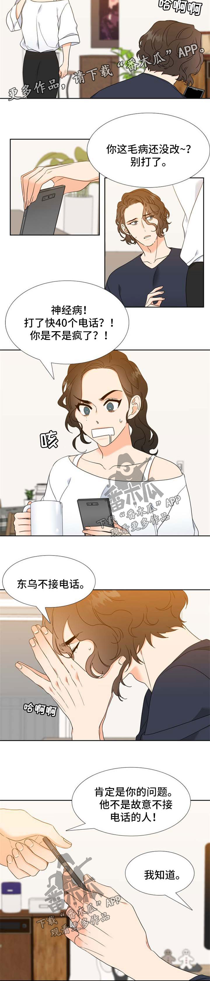 升级组合漫画,第101章：我们不一样2图