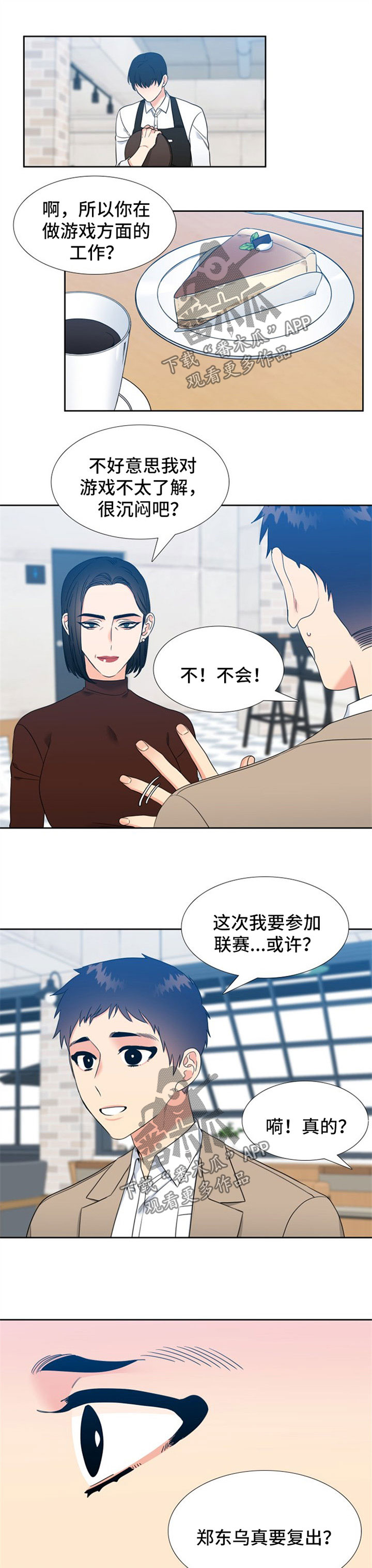 升级组合漫画,第94章：与母亲见面5图