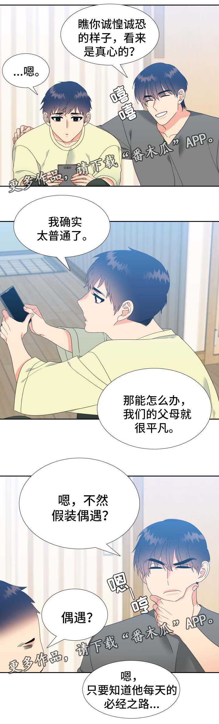升级鸿蒙系统的3种方法漫画,第32章：行动力一流5图