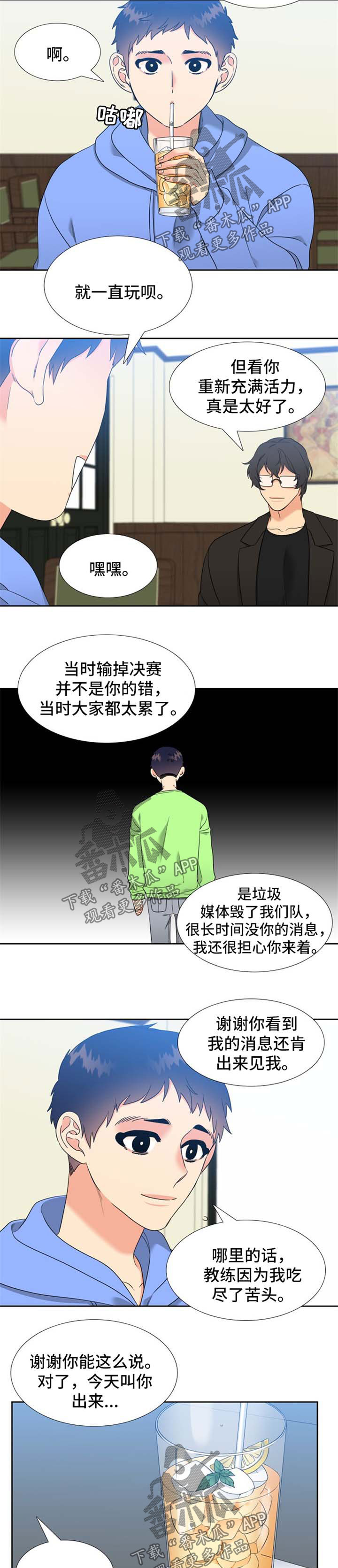 升级组合漫画,第82章：游戏比赛邀请3图