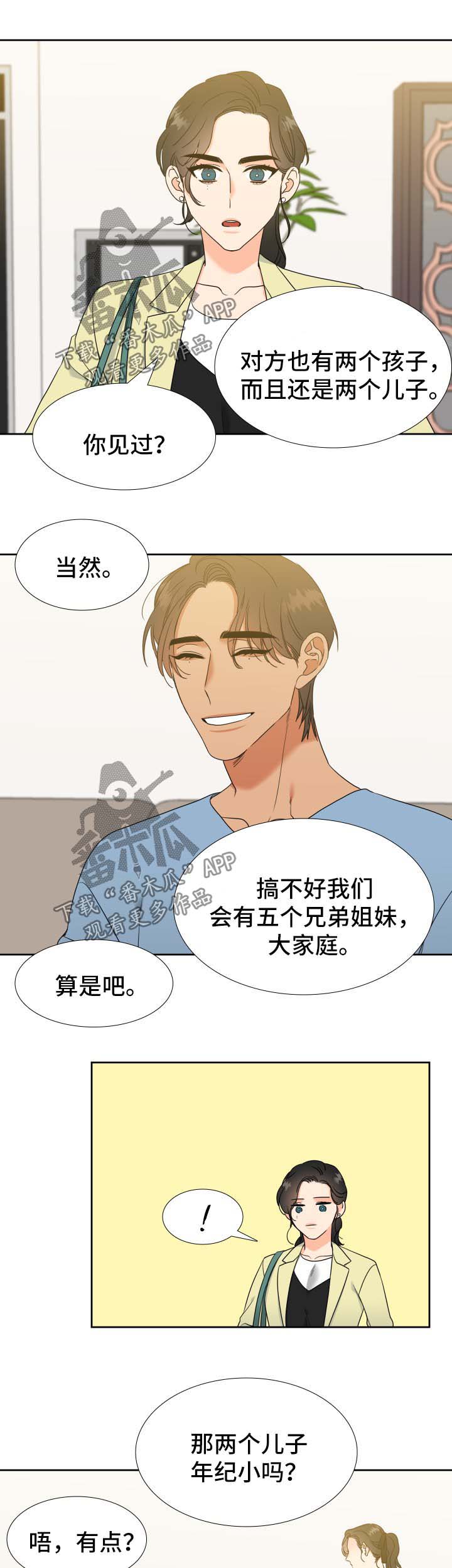 升级组合漫画,第79章：大家庭2图