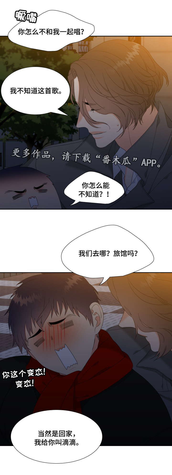 升级鸿蒙系统的3种方法漫画,第18章：醉酒2图