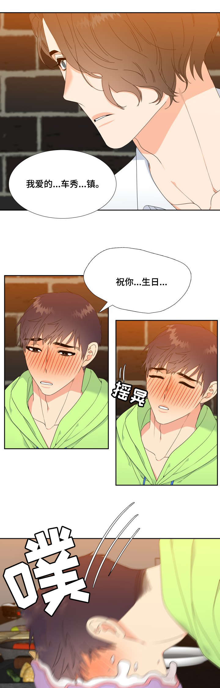 啪嗒砰3组合技能如何升级漫画,第3章：醉的不轻2图
