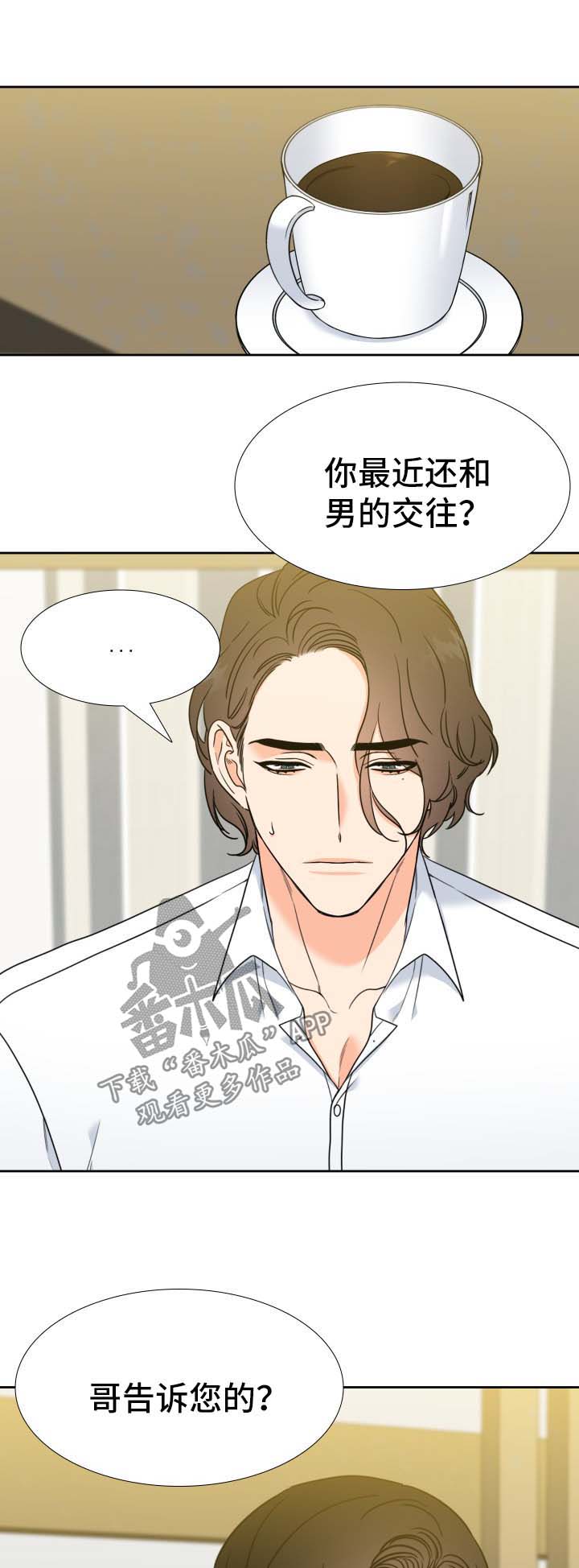 升级组合漫画,第75章：不是我想要的5图