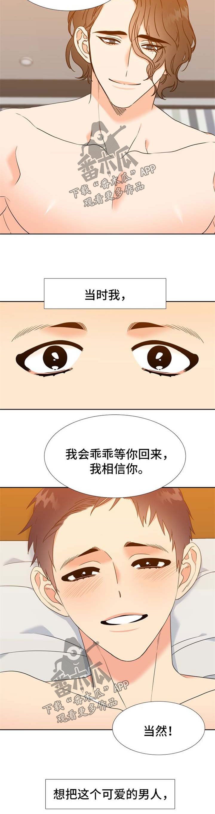升级游戏漫画,第103章：下半生的伴侣2图