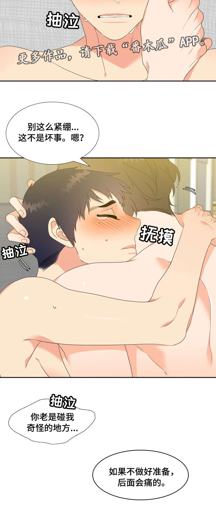 升级鸿蒙系统的3种方法漫画,第24章：开动2图