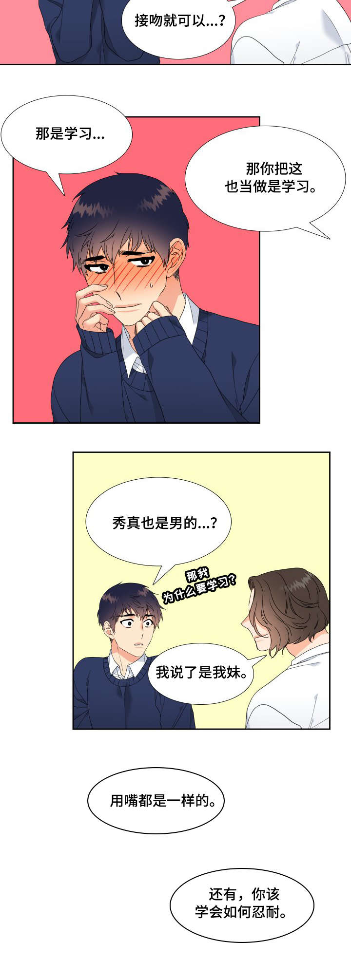 升级组合漫画,第14章：诱骗4图