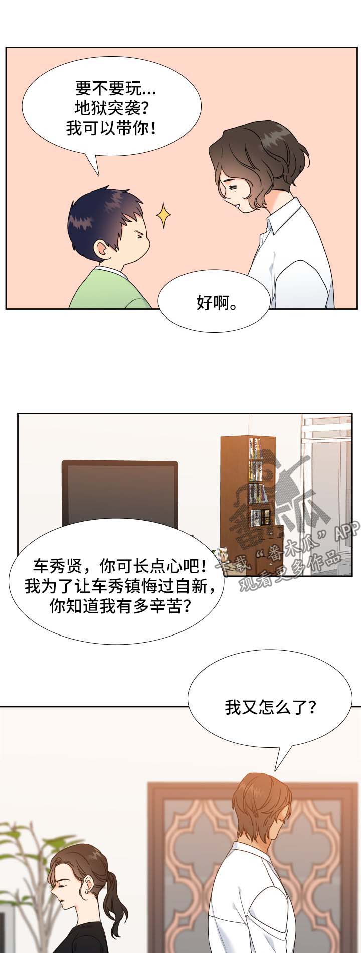 升级最新版本漫画,第56章：生日2图
