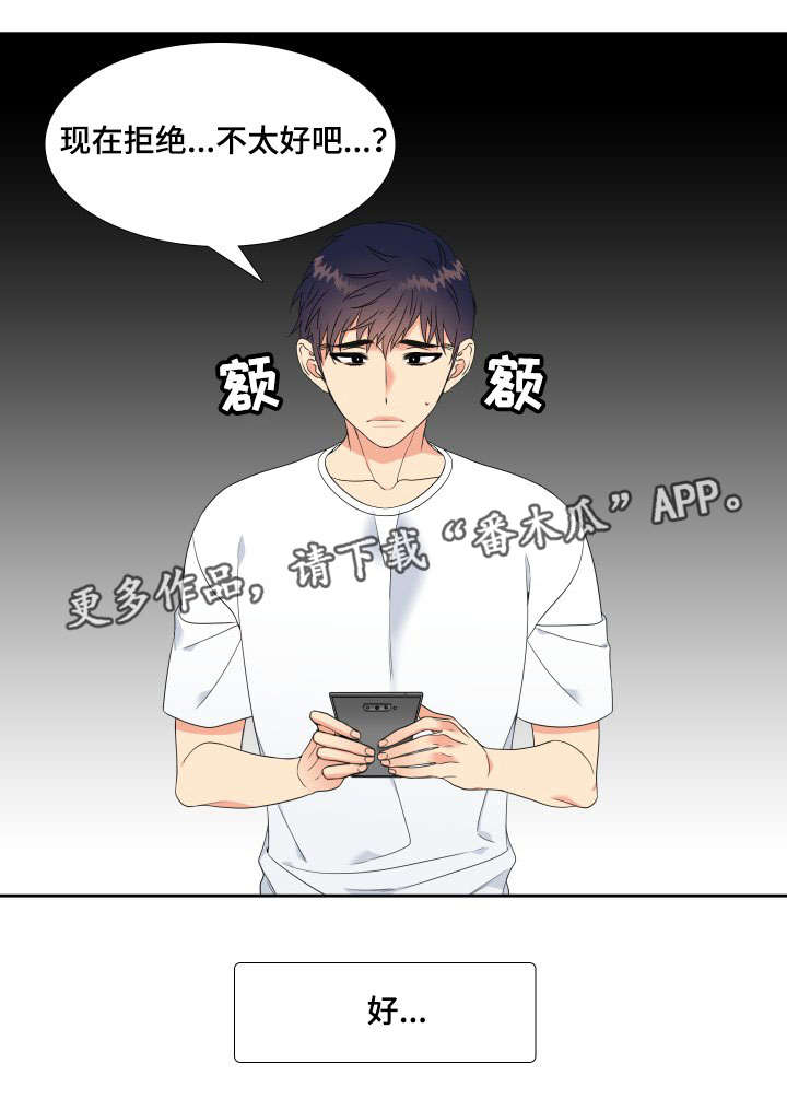 升级鸿蒙系统的3种方法漫画,第5章：道谢1图