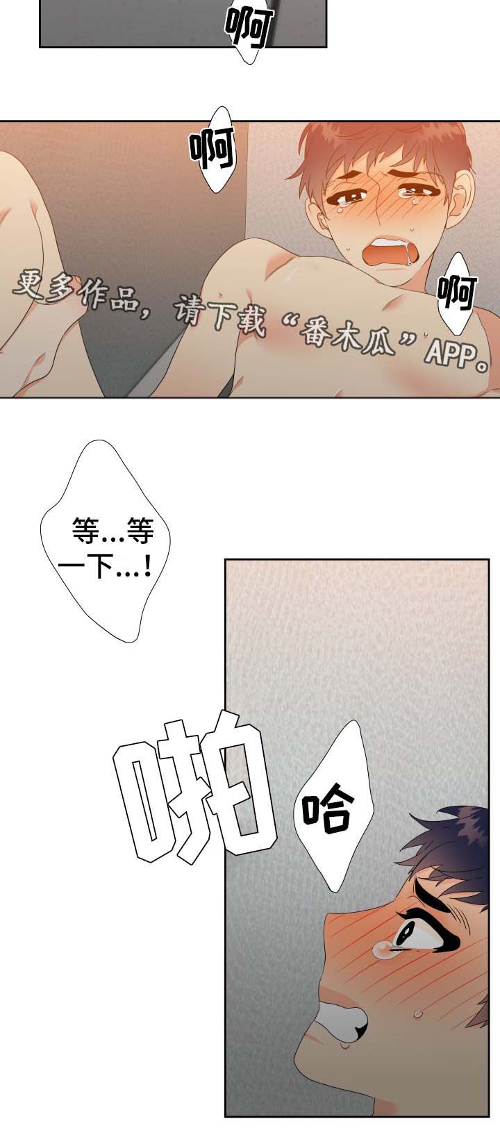 升级组什么词漫画,第31章：我可不是什么好人1图