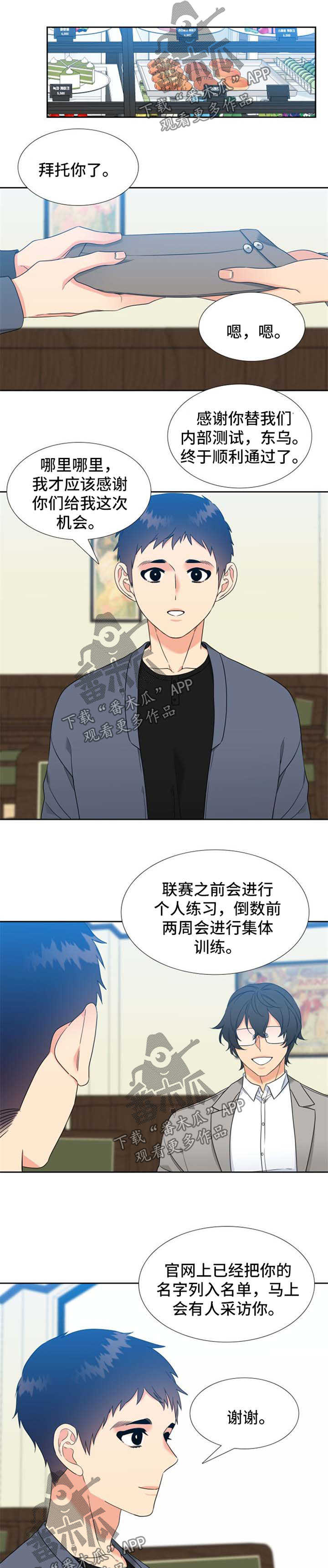 升级鸿蒙系统的3种方法漫画,第93章：打职业联赛5图