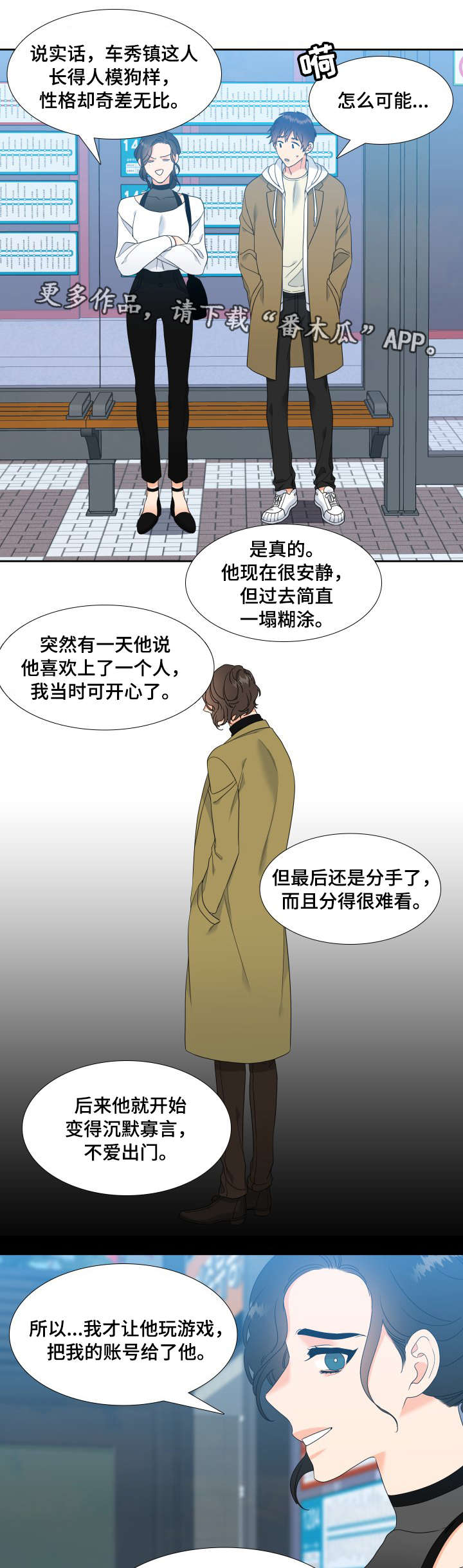升级组什么词漫画,第30章：你要负责3图