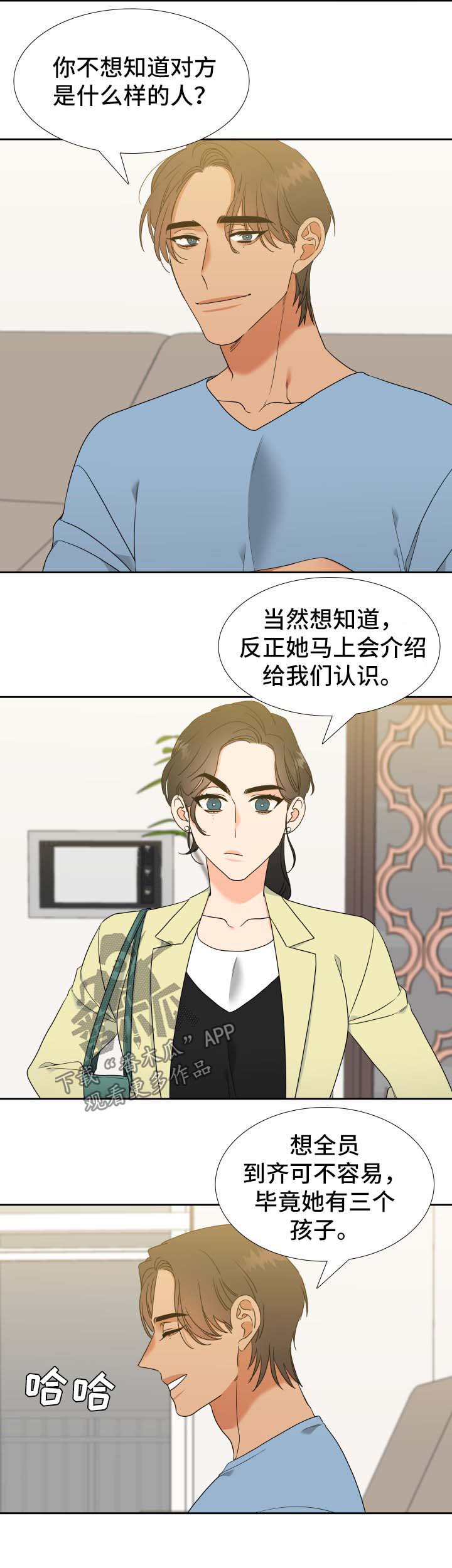 升级组合漫画,第79章：大家庭1图