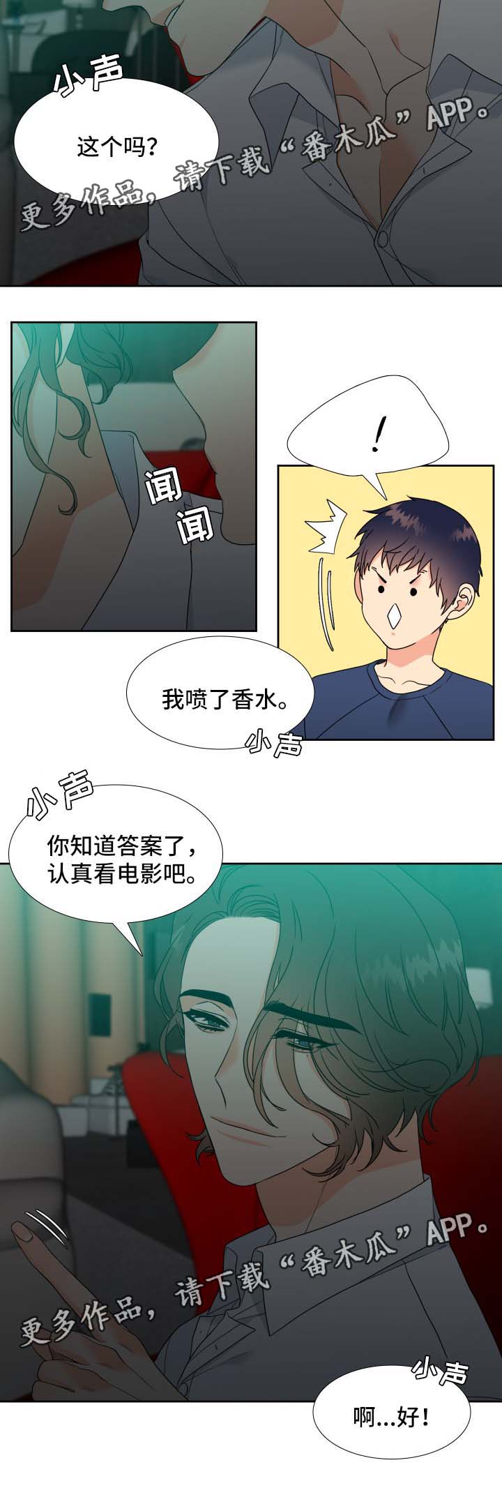 升级组合包有什么用漫画,第44章：香水1图