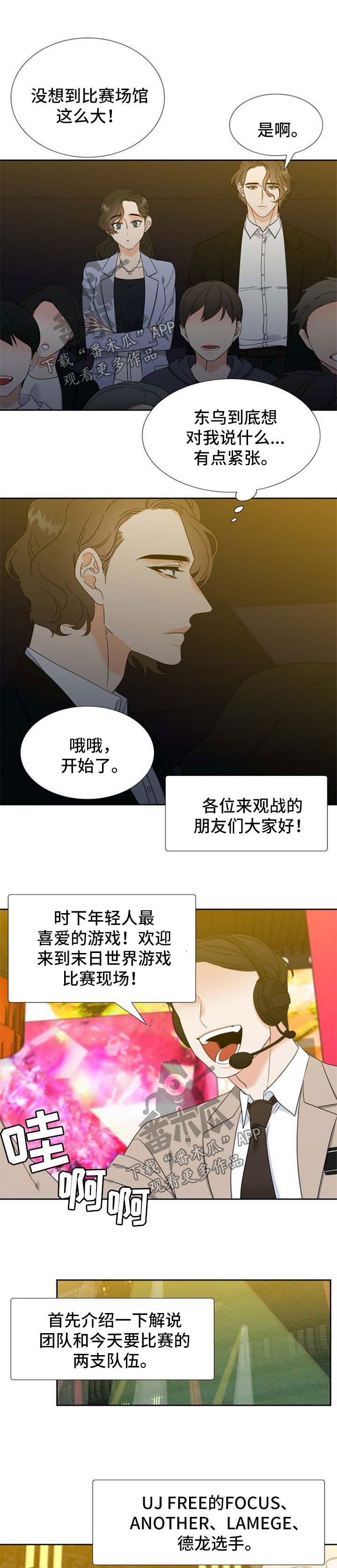 升级组合漫画,第106章：获胜【第一季完结】1图