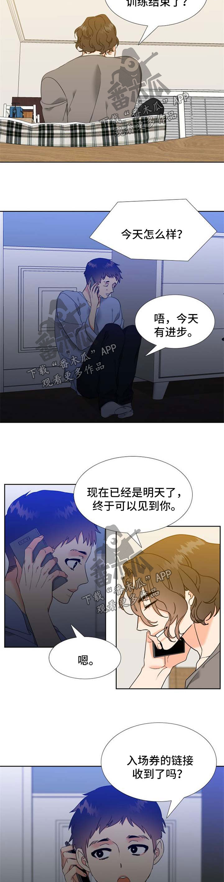 升级组合漫画,第105章：比赛现场3图