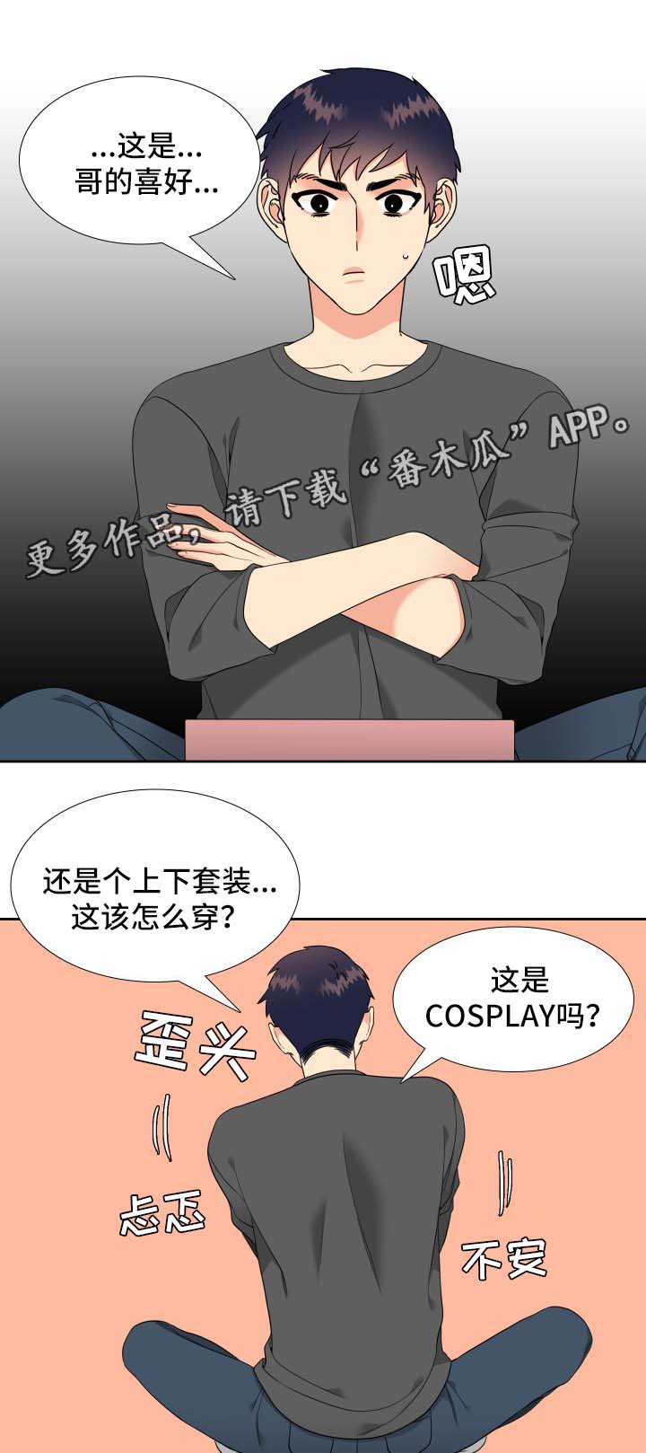 升的拼音漫画,第45章：礼物1图