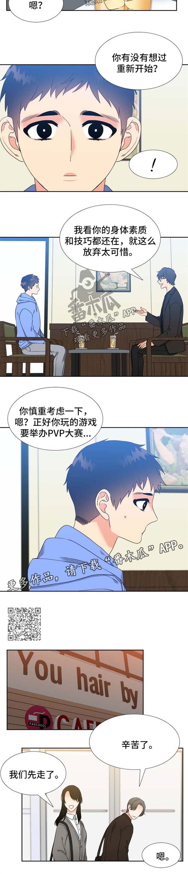 升级组合漫画,第82章：游戏比赛邀请4图