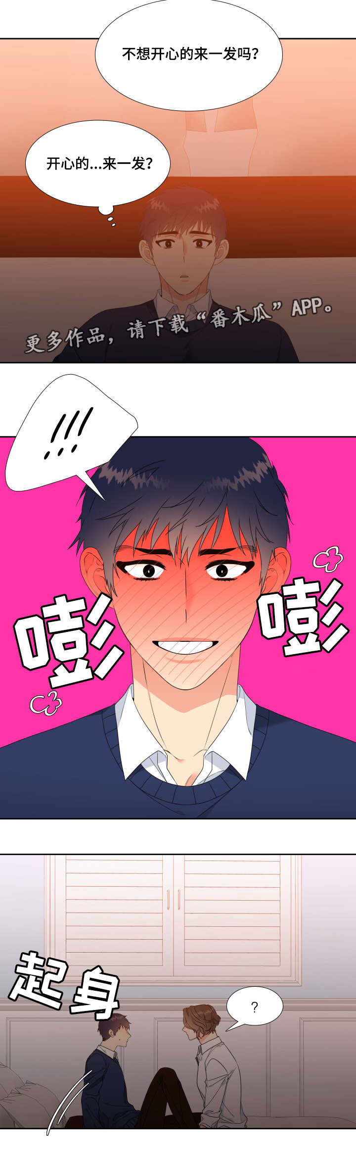 升级组合漫画,第14章：诱骗2图