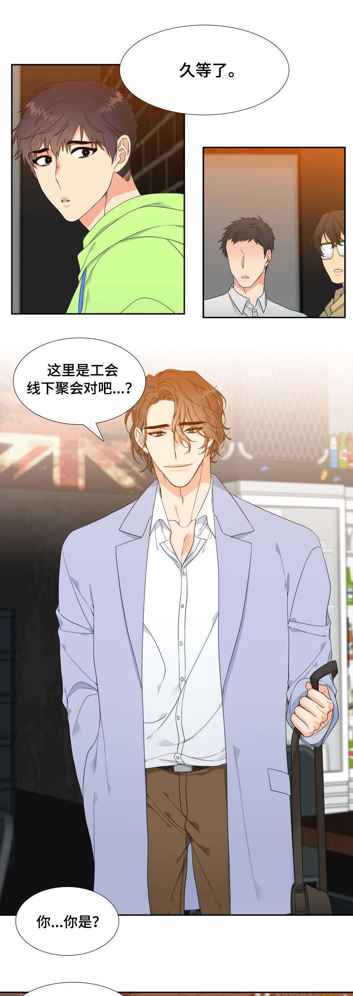 升级鸿蒙系统的3种方法漫画,第2章：线下见面会3图