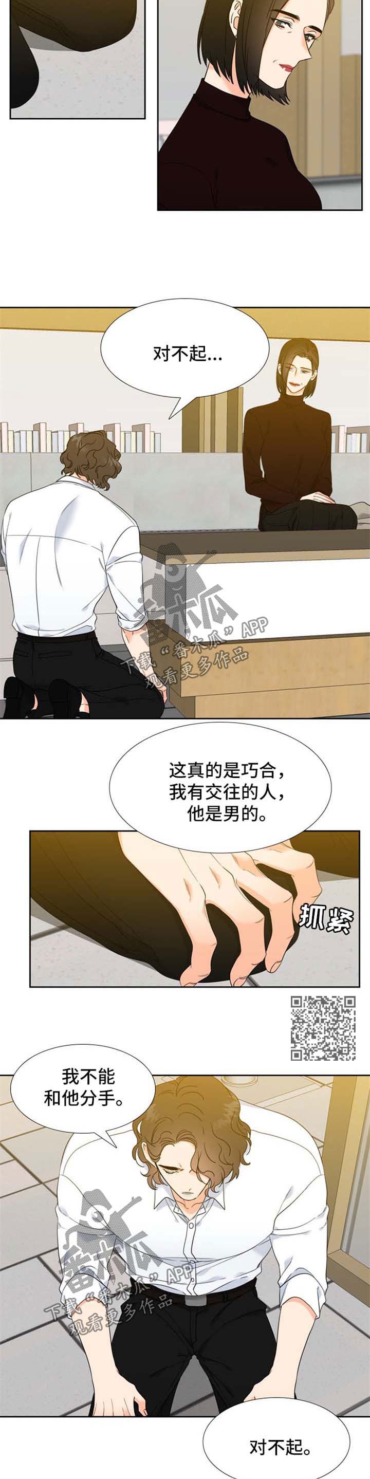 升级组合漫画,第91章：协商2图