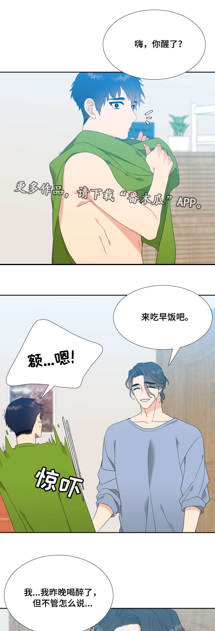 升级鸿蒙系统的3种方法漫画,第21章：奇怪的感觉3图