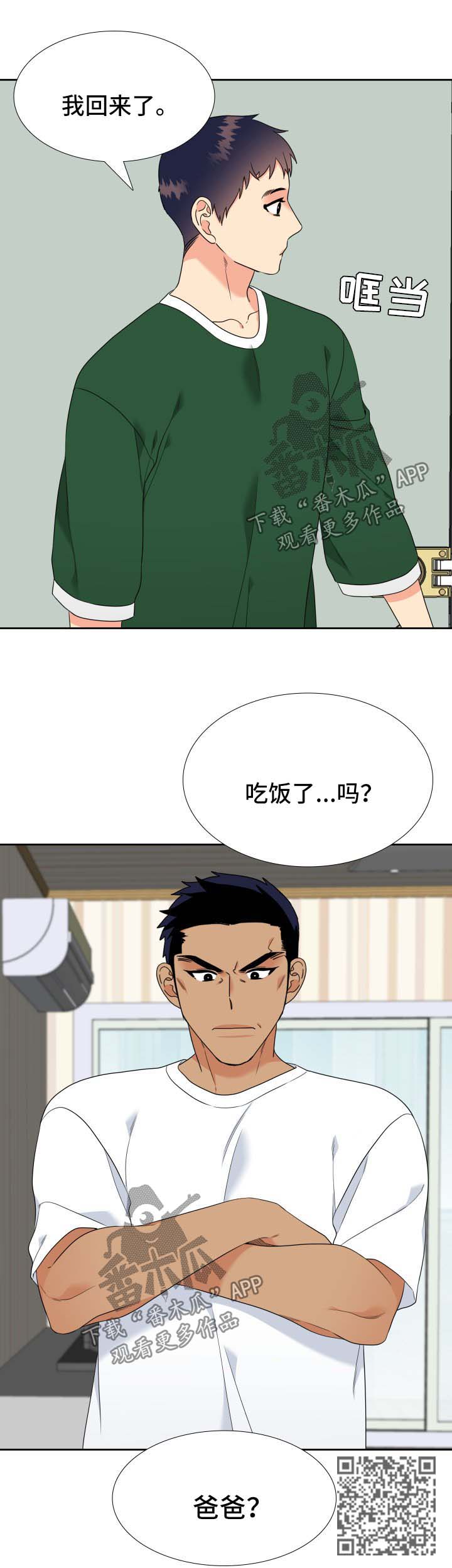 升级组合漫画,第79章：大家庭4图