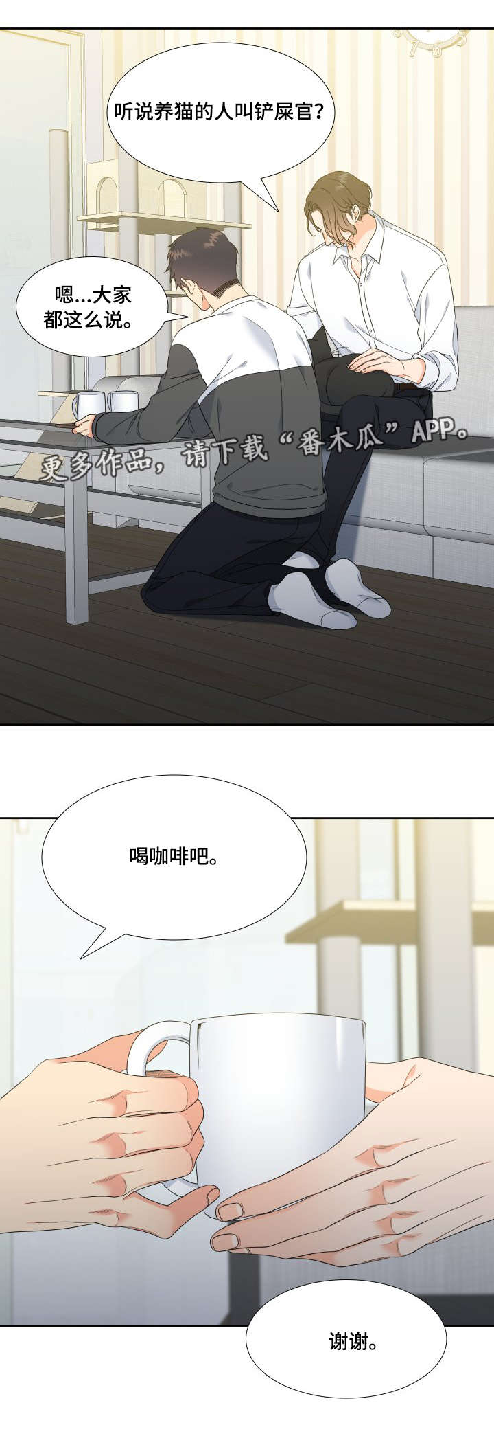 升值漫画,第23章：邀请3图