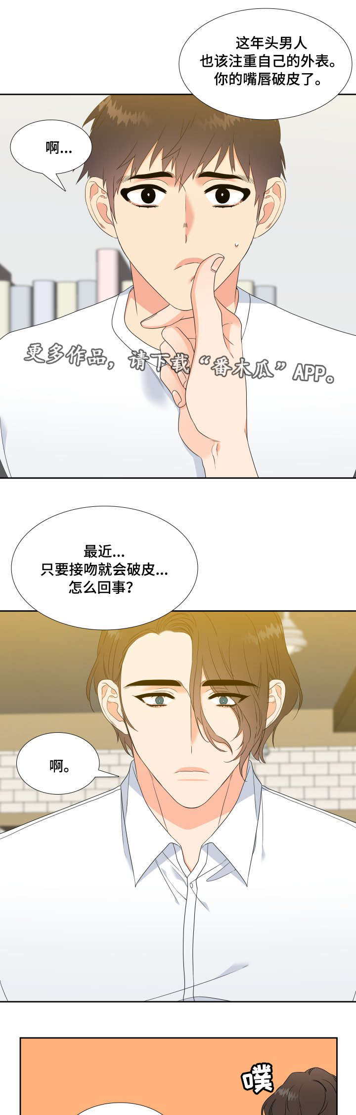 升级组合漫画,第22章：若无其事3图