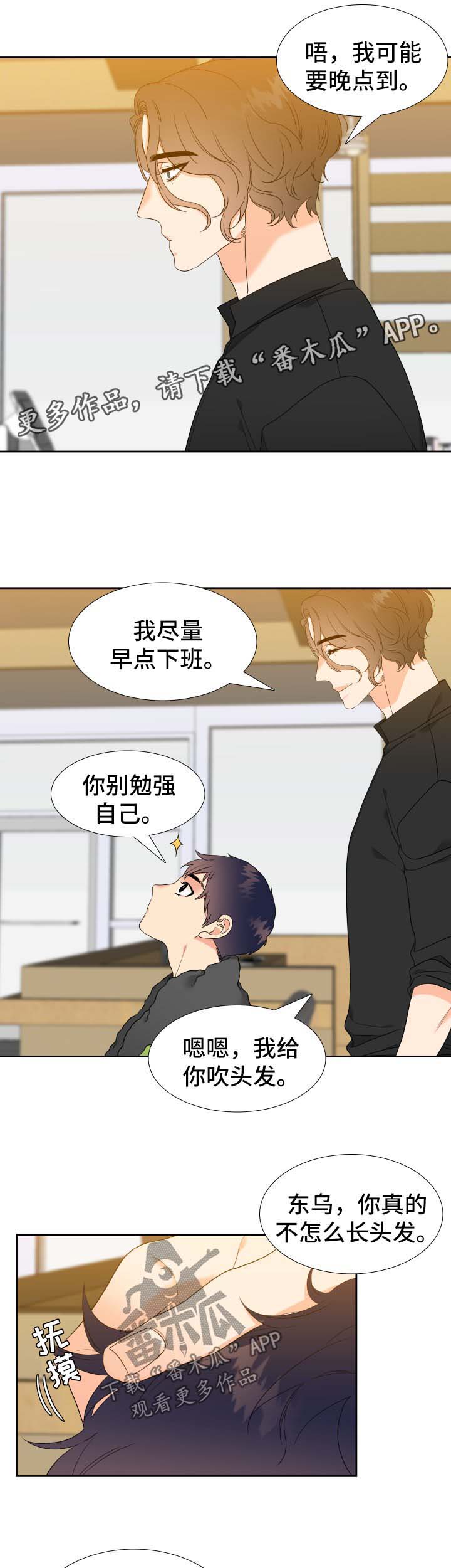 升级组合漫画,第73章：剪发3图