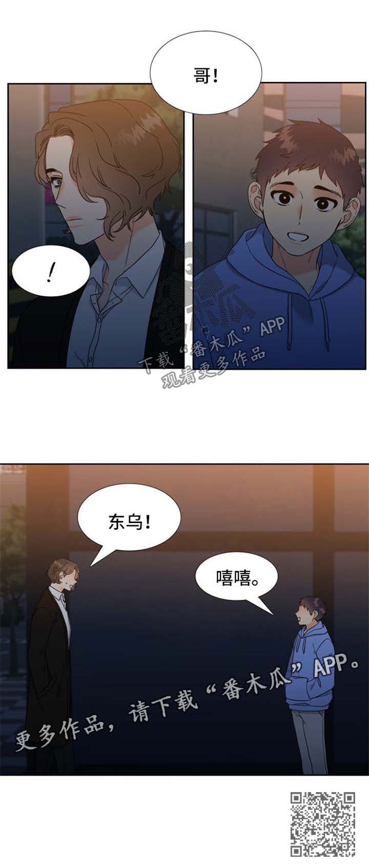 升级组合漫画,第82章：游戏比赛邀请1图
