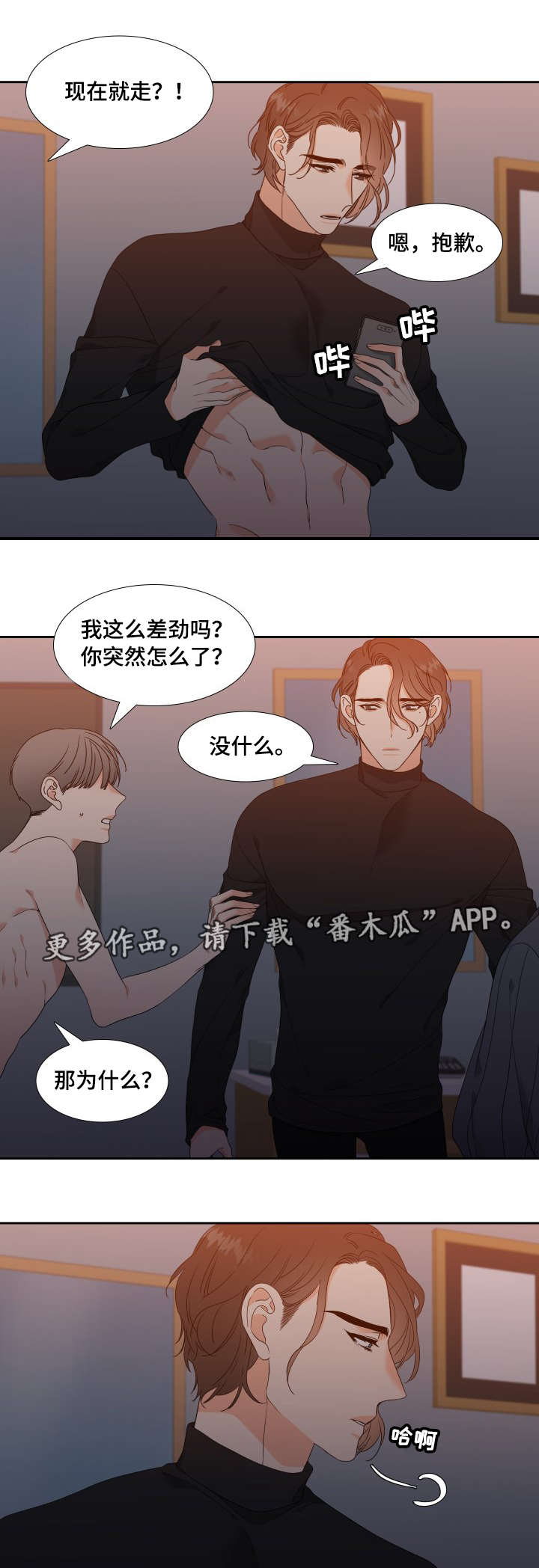 升级组合漫画,第16章：先走一步5图