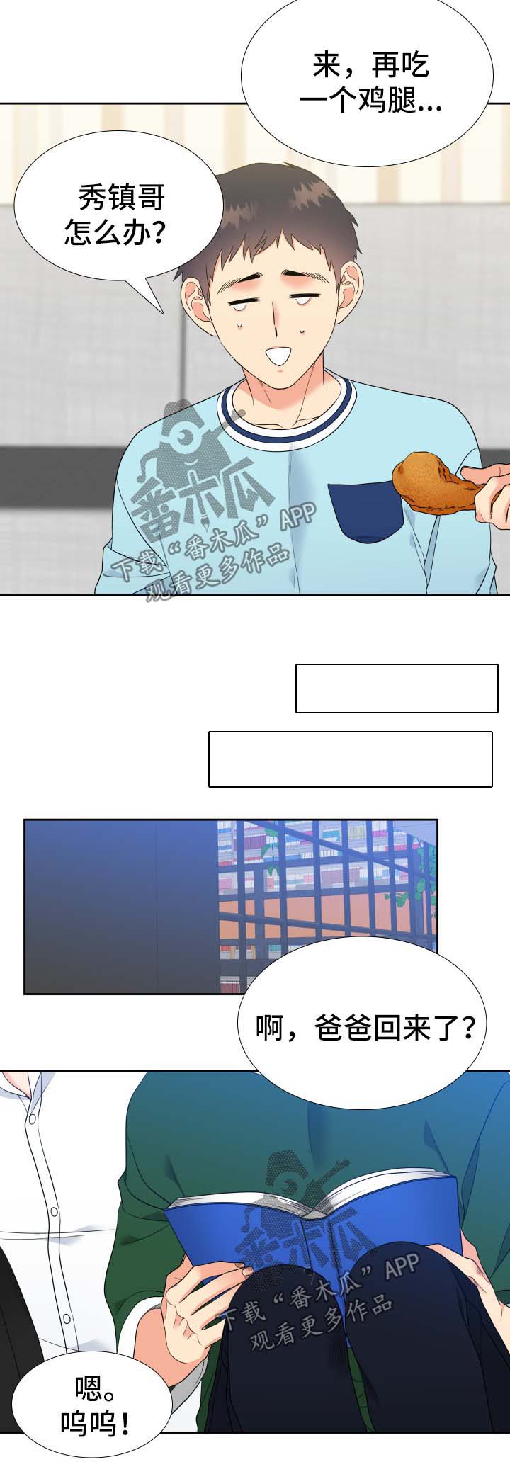 升级鸿蒙系统的3种方法漫画,第77章：爸爸回来了2图