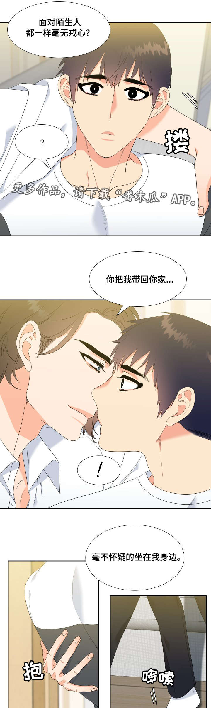 升级组合漫画,第24章：开动3图