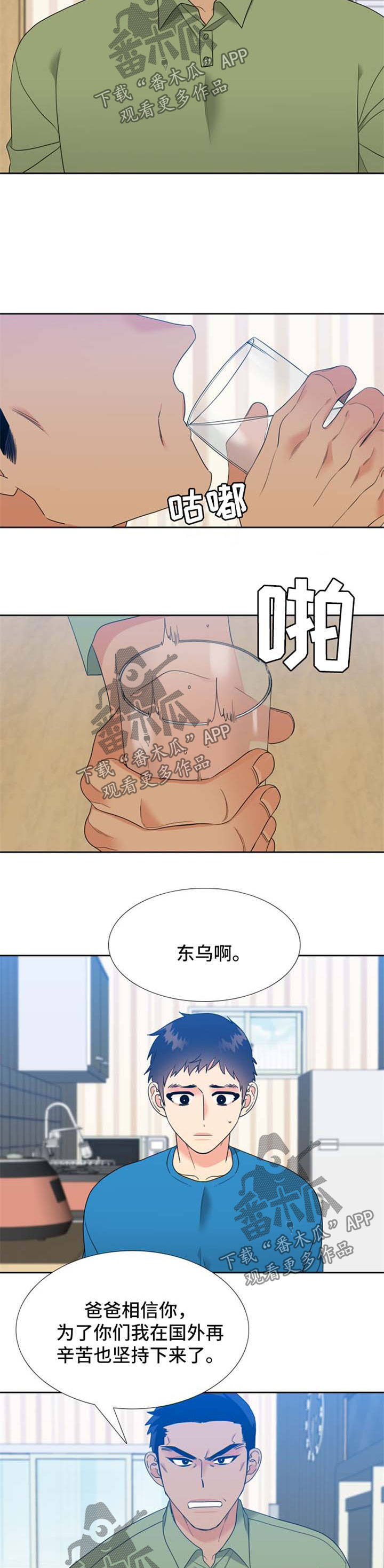 升组词漫画,第84章：坦白1图