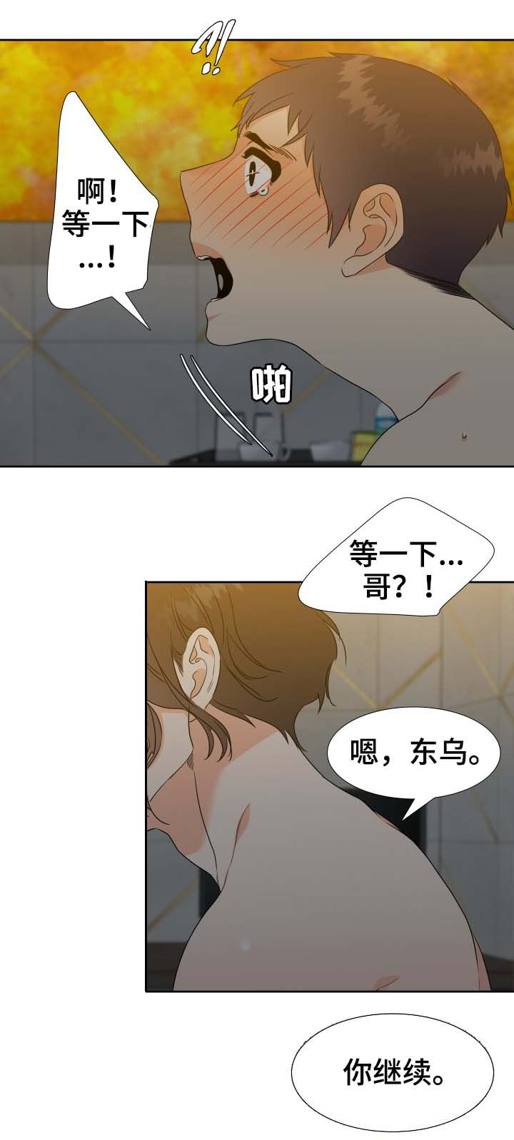升值漫画,第58章：躺下5图