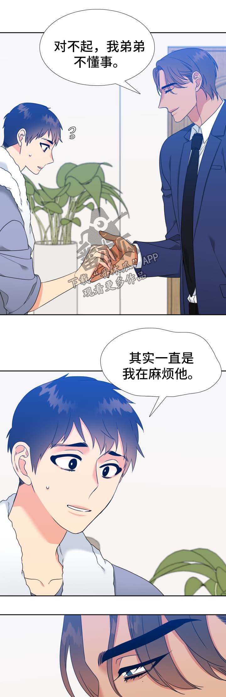升级组合包有什么用漫画,第49章：哥哥4图