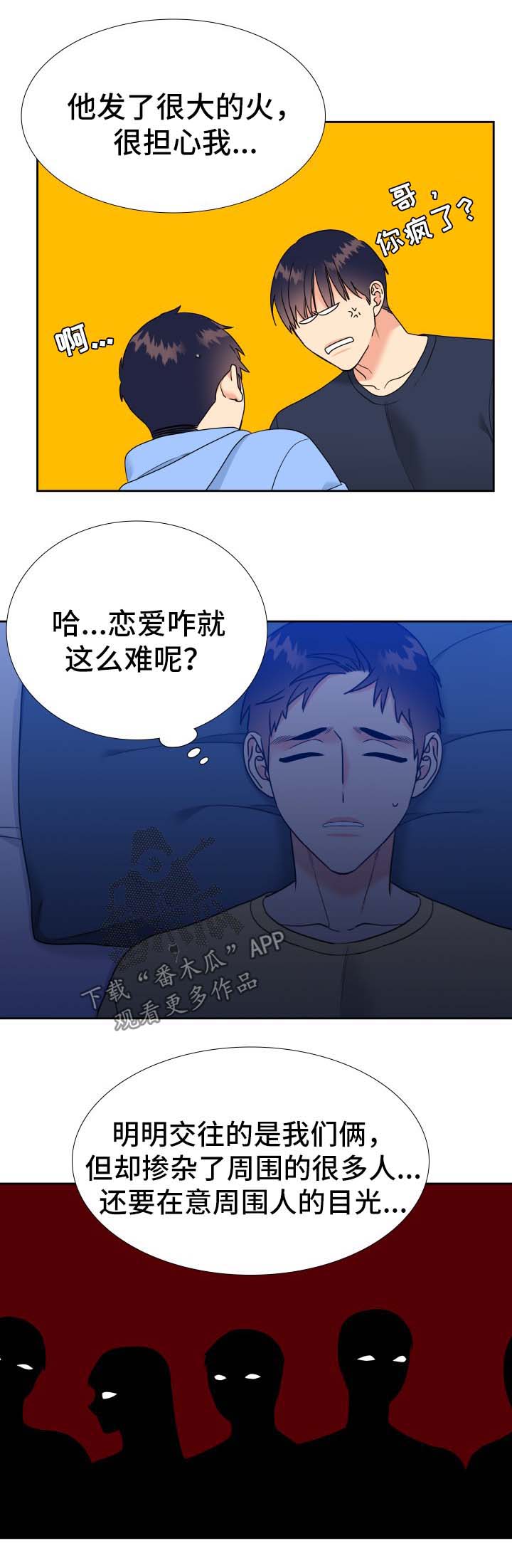 省级组织部内设哪些部门漫画,第55章：金丝雀3图