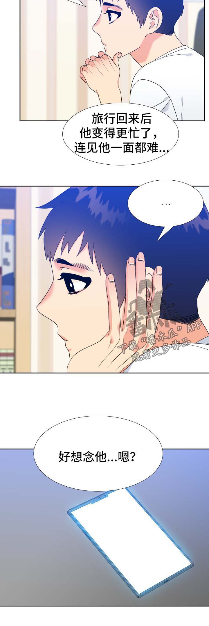 升级组合漫画,第72章：聚餐4图