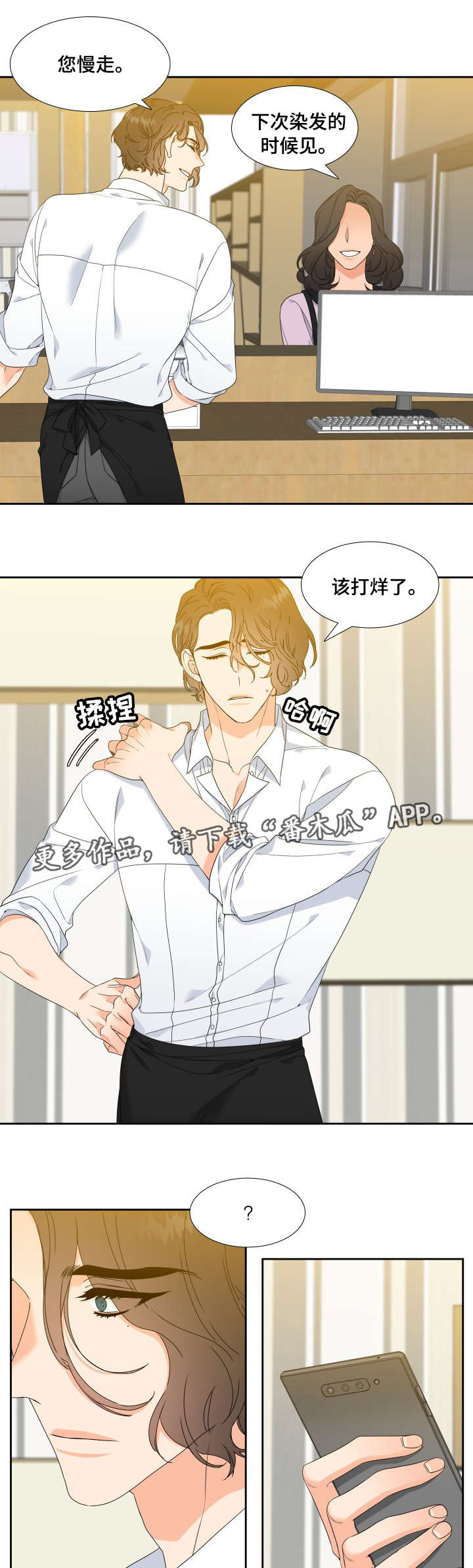 升级鸿蒙系统的3种方法漫画,第5章：道谢4图