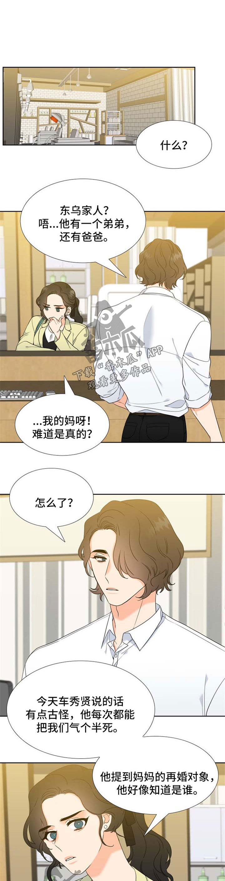 啪嗒砰3组合技能如何升级漫画,第81章：好想你1图