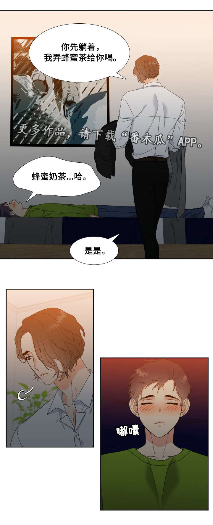 升级鸿蒙系统的3种方法漫画,第19章：你别恨我2图