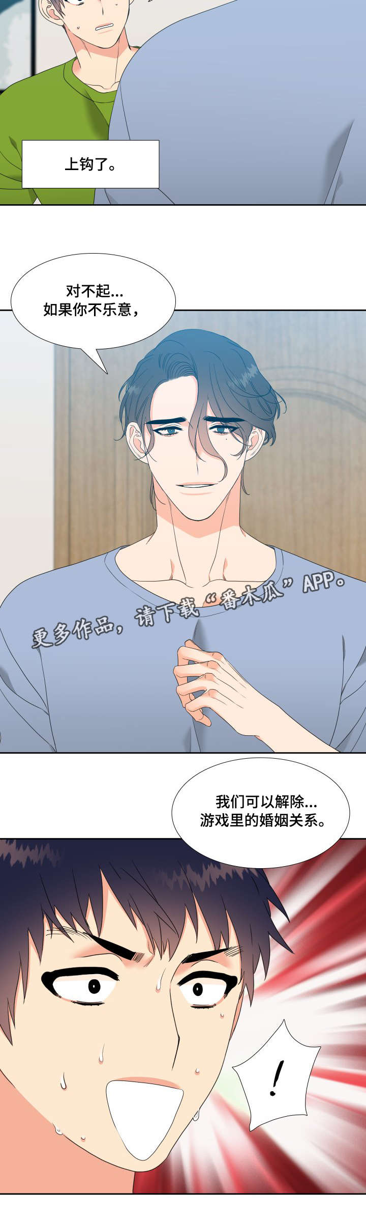 升值漫画,第21章：奇怪的感觉1图