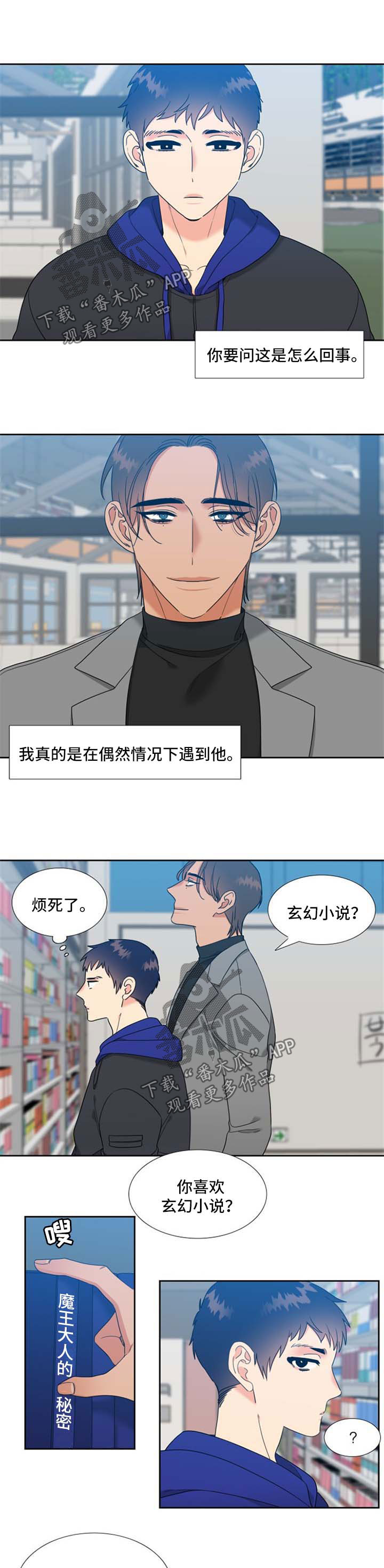 升级鸿蒙系统的3种方法漫画,第98章：碰巧遇到1图