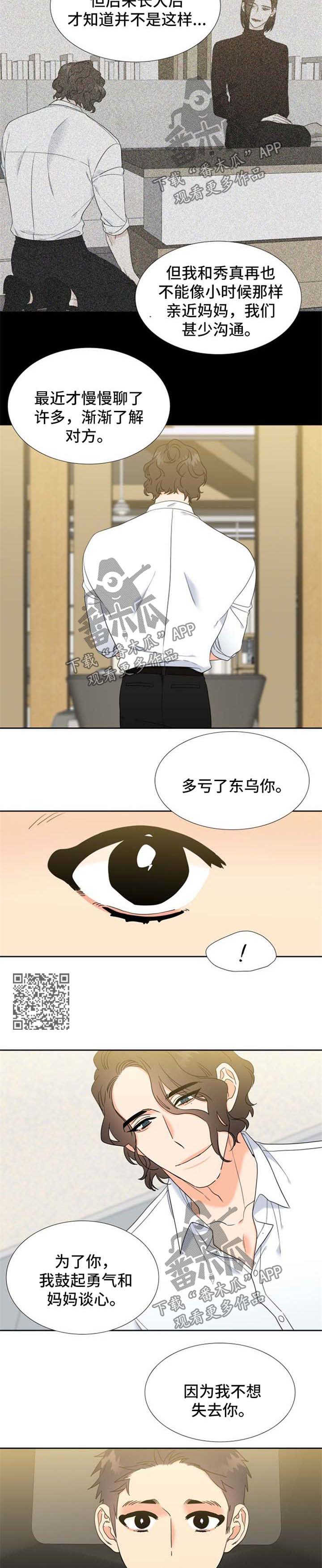 升级组合漫画,第92章：没有分手3图