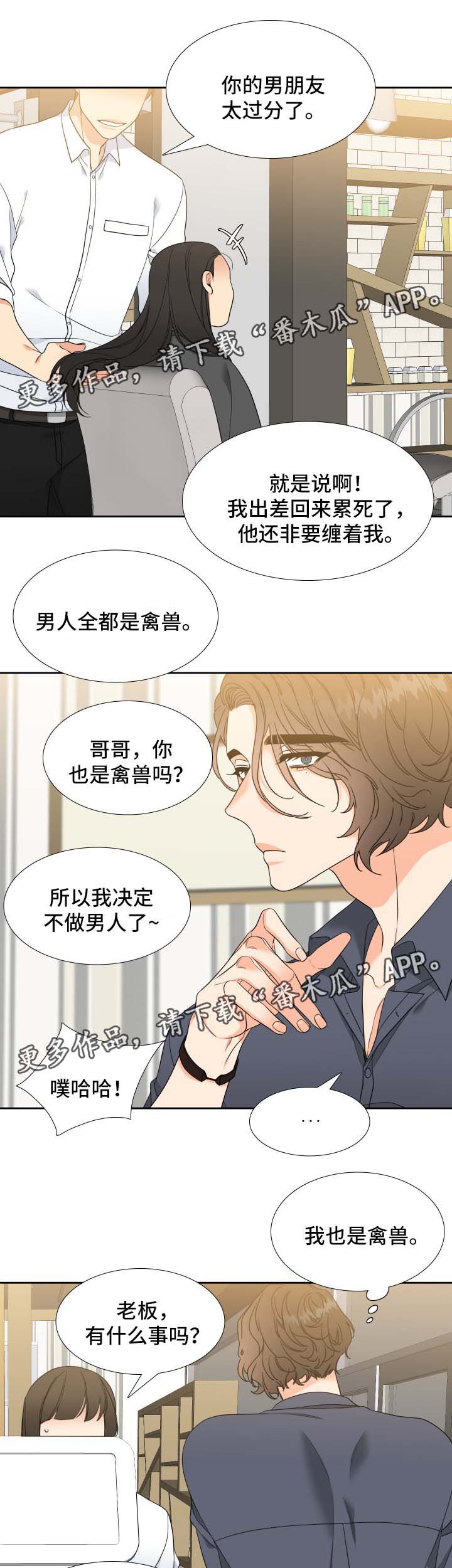 升国旗仪式完整版漫画,第42章：亲吻3图