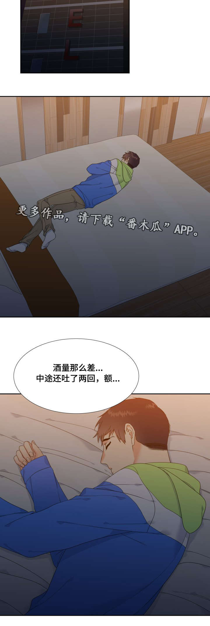 啪嗒砰3组合技能如何升级漫画,第3章：醉的不轻5图